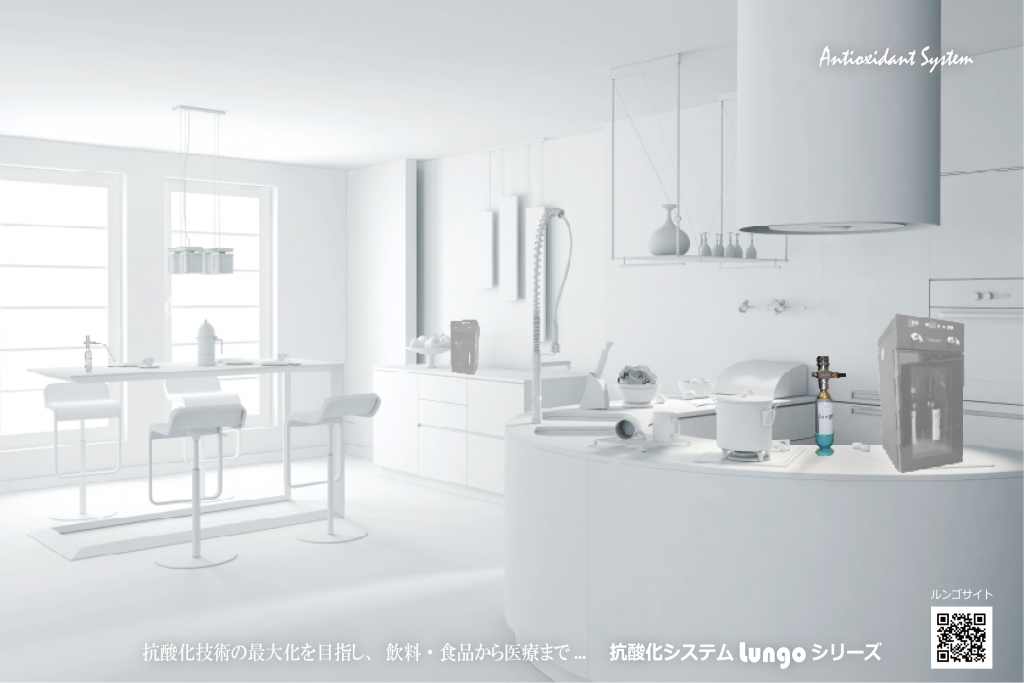 ルンゴシリーズ販売商品一覧 飲食品・医療に、抗酸化システム ルンゴシリーズ、感染対策にも