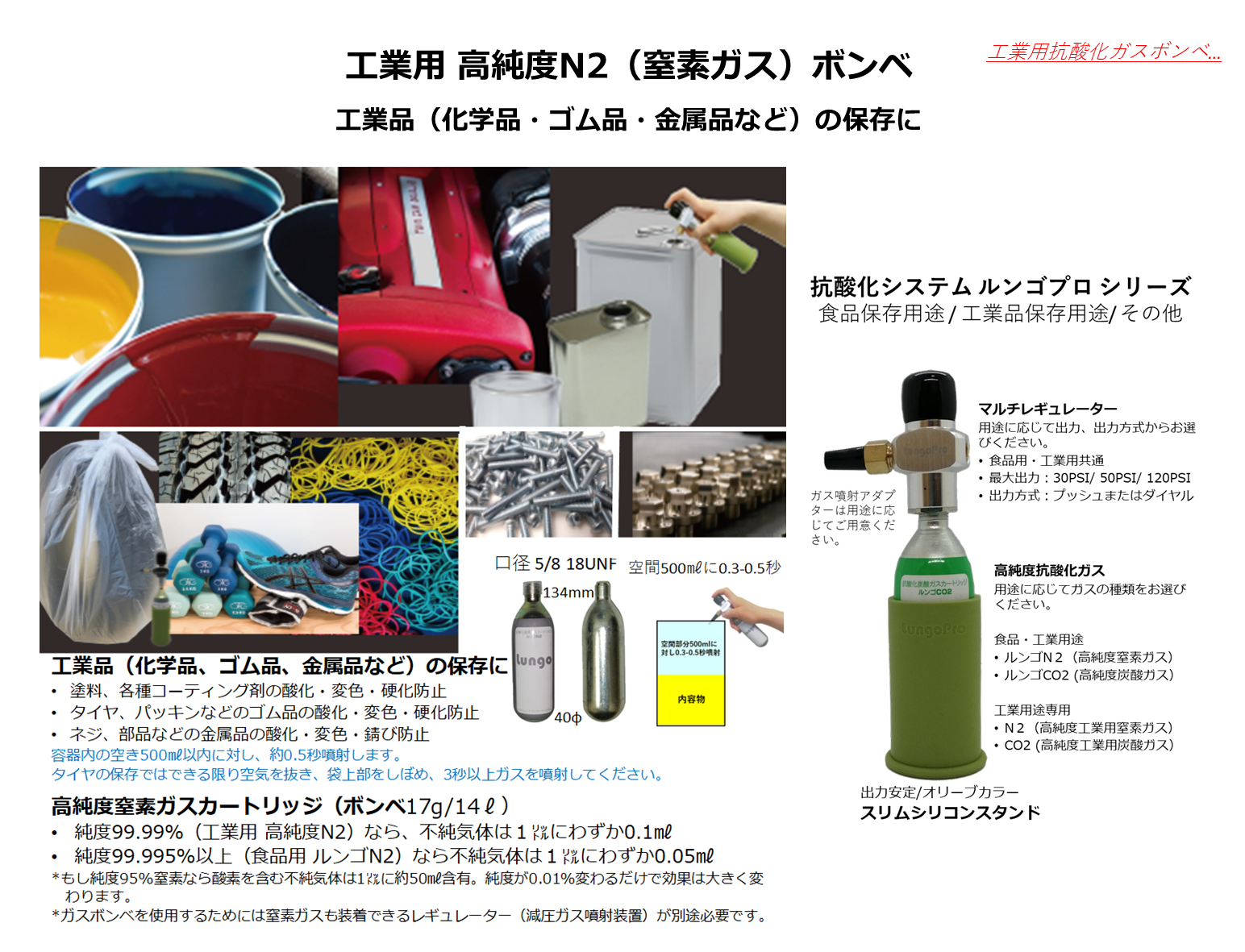 工業用 高純度窒素ガスボンベ（17g/14ℓ） | 飲食品、工業品から医療 